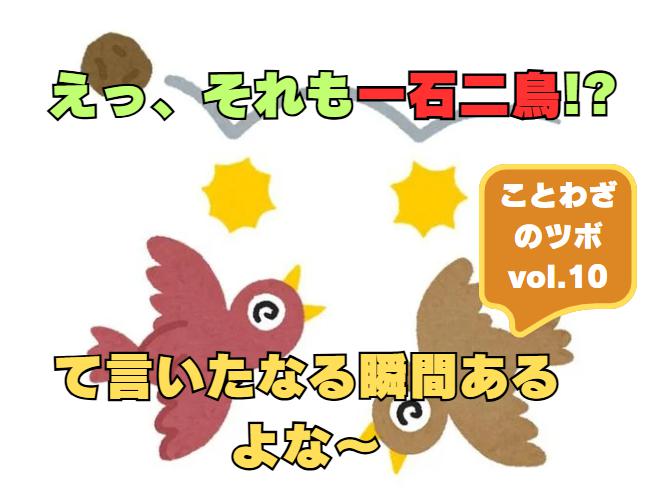 ことわざのツボvol.10