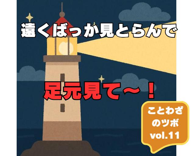 ことわざのツボvol.11