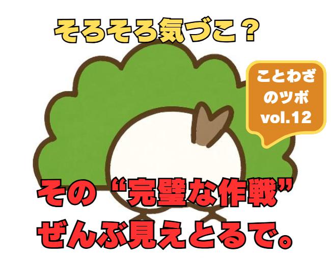 ことわざのツボvol.12