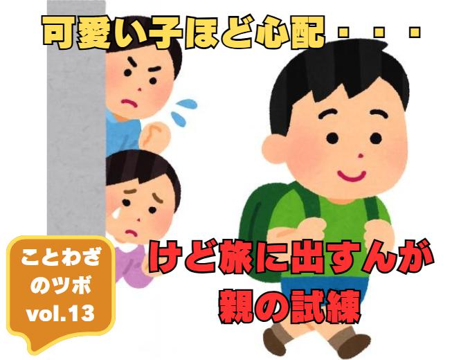 ことわざのツボvol.13