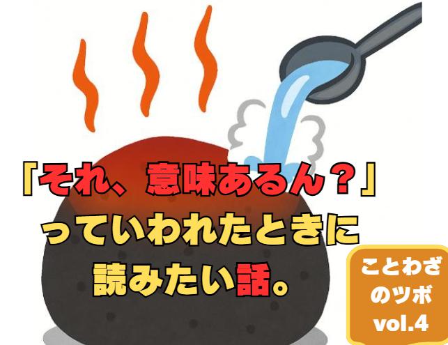 ことわざのツボvol.4