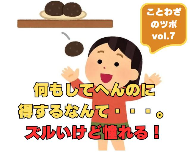 ことわざのツボvol.7