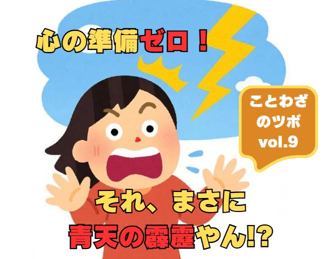 ことわざのツボvol.9