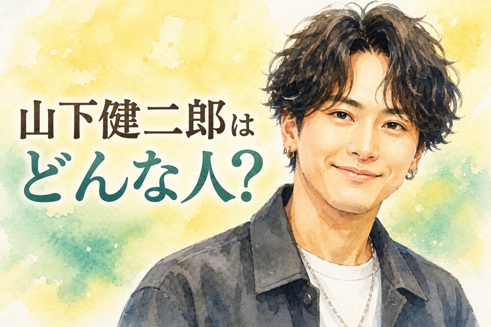 「325」山下健二郎の嫁は朝比奈彩！USJから三代目JSBへ駆け上がった努力の人生とは？