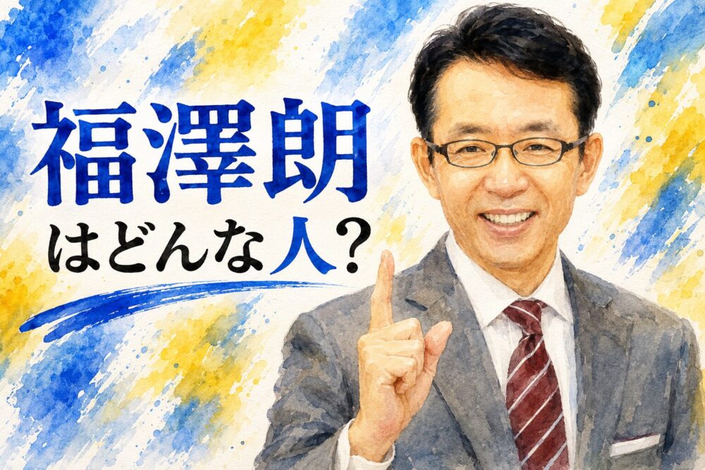 「326」福澤朗の現在は？「ジャストミート！」で人気を集めた名アナウンサーの今と歩んできた人生