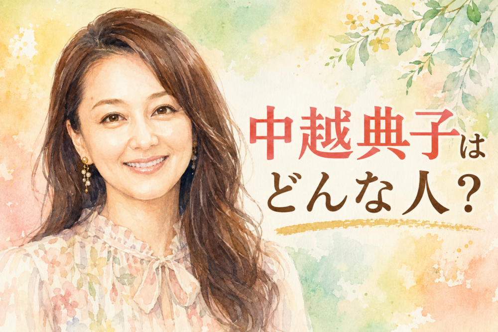 「328」中越典子の夫は永井大！朝ドラ『こころ』ヒロインになるまで実は崖っぷちだった？