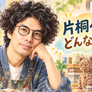 「333」片桐仁の若い頃は？多摩美からラーメンズへ！俳優・彫刻家になった異色の人生